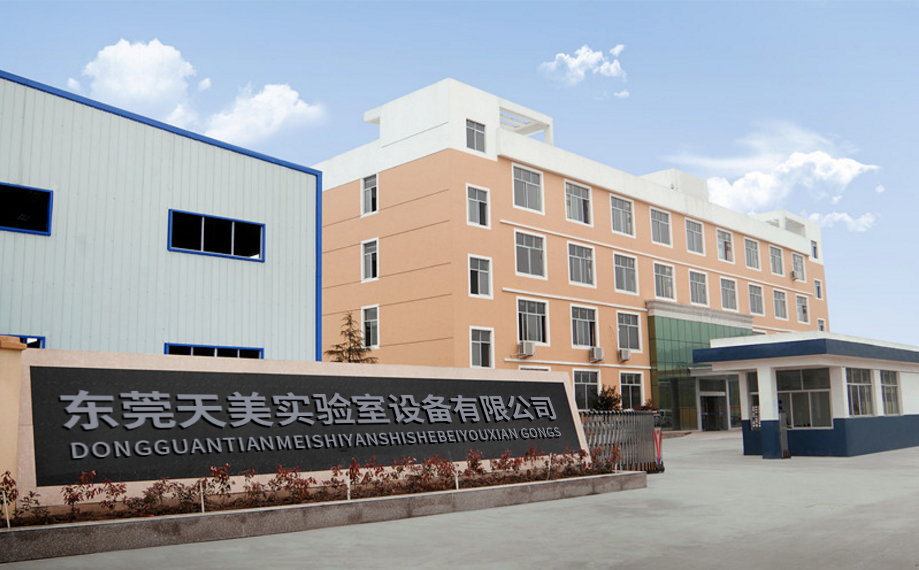 东莞市彩神实验室设备有限公司